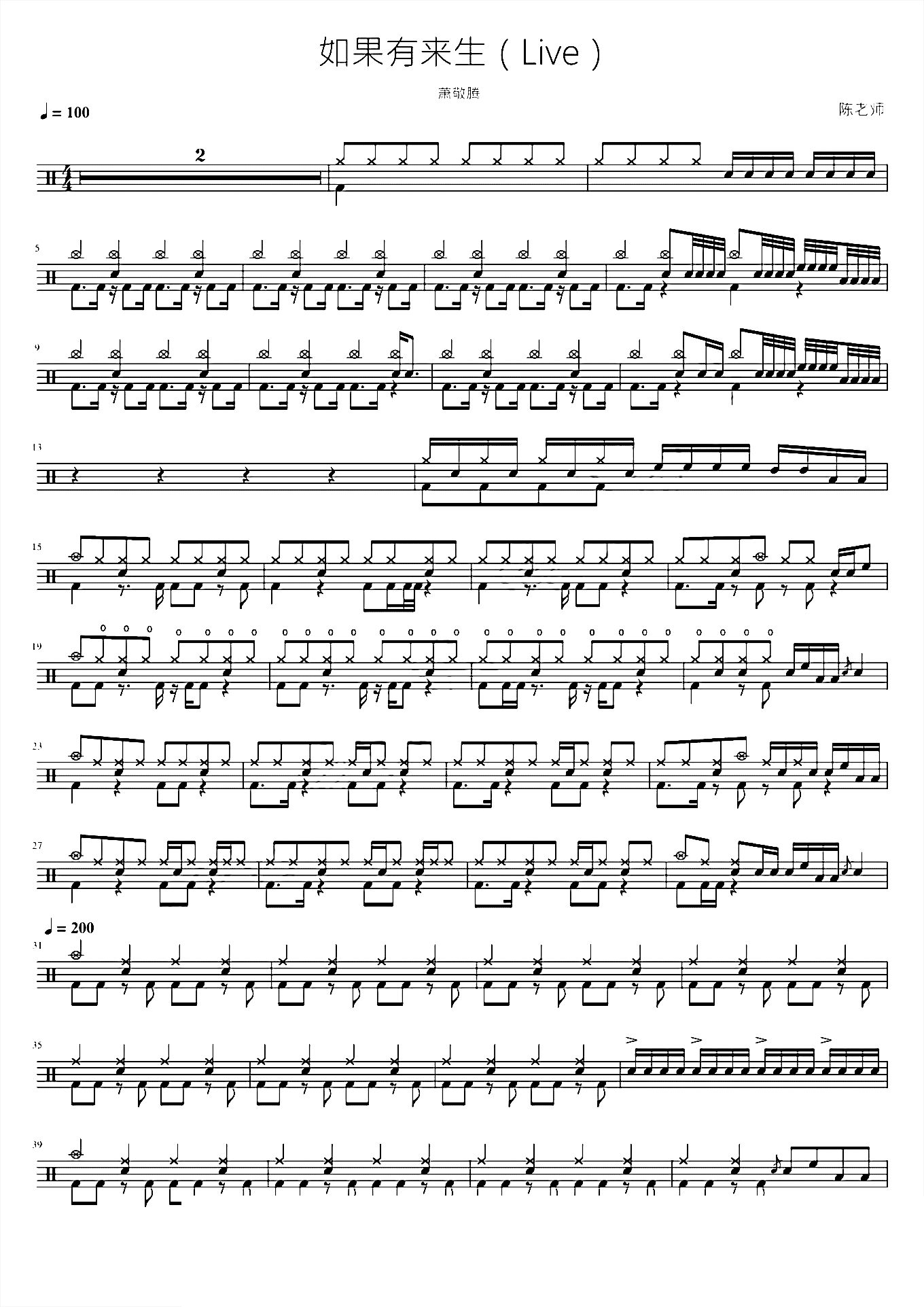 如果有来生（Live）萧敬腾