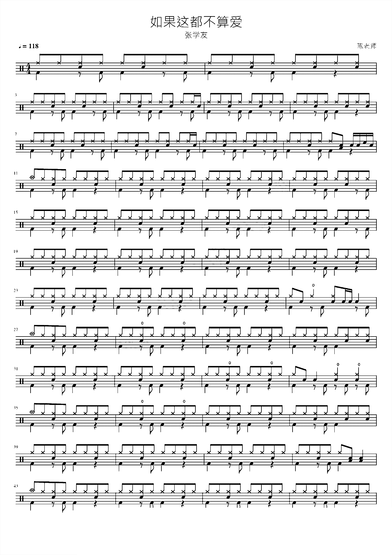 如果这都不算爱 张学友