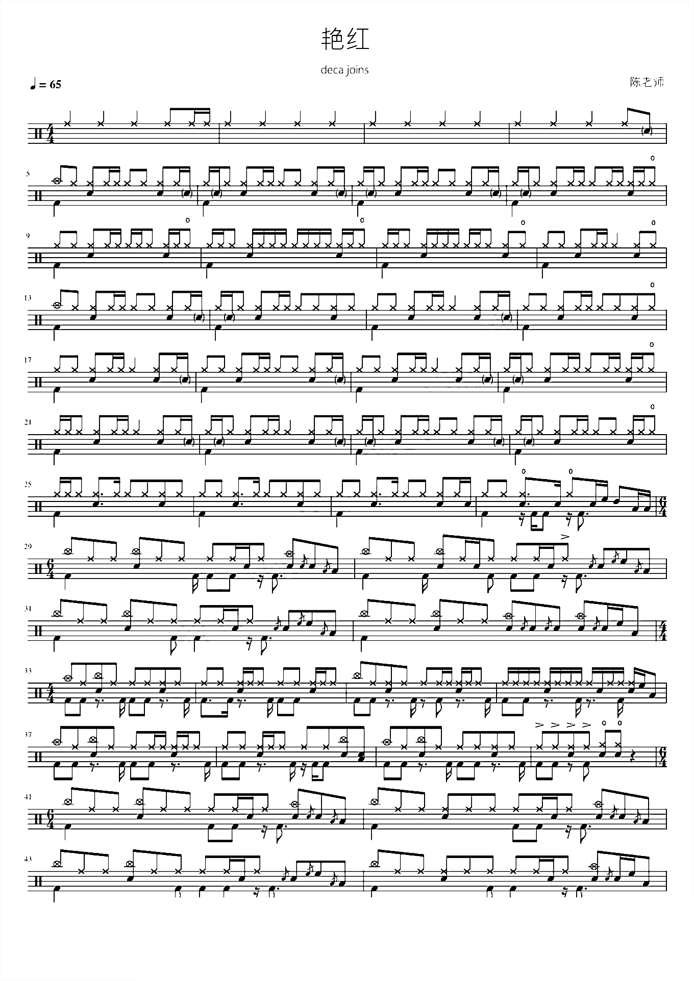 艳红【deca joins】