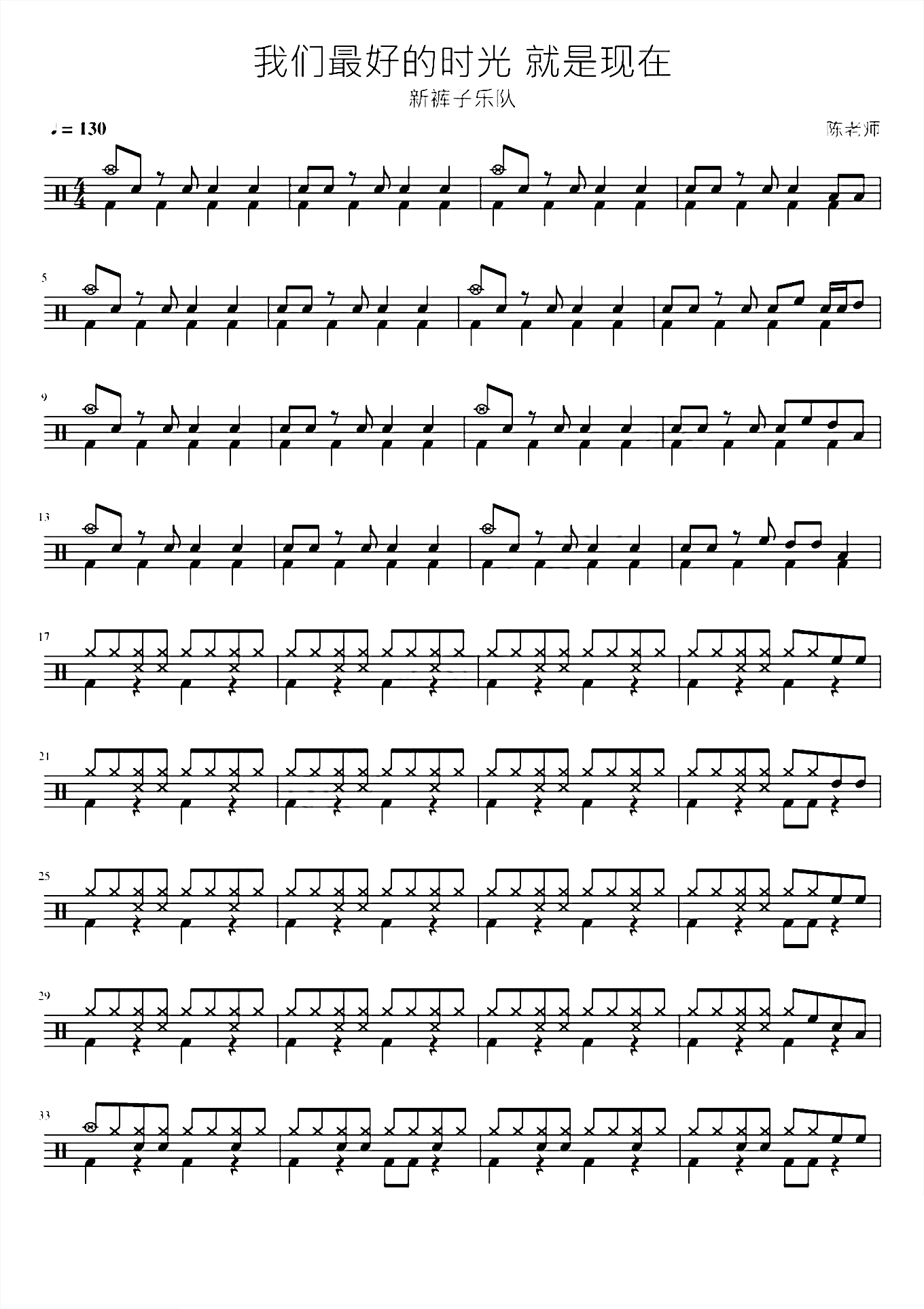 我们最好的时光 就是现在 新裤子