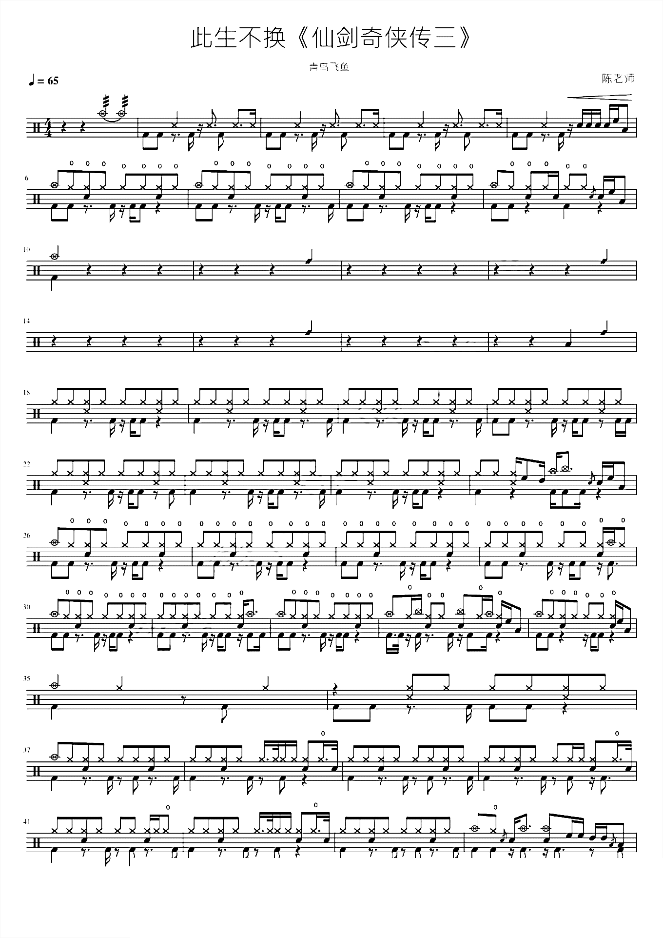 此生不换《仙剑奇侠传三》青鸟飞鱼