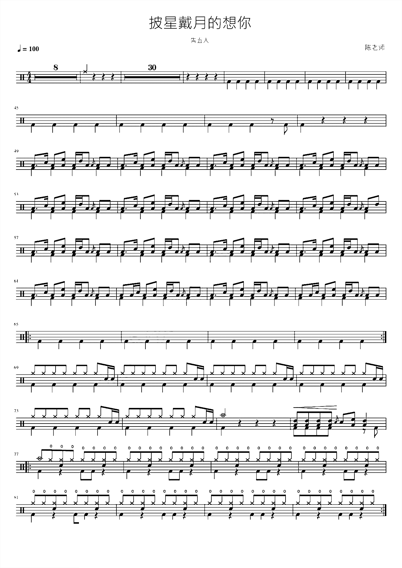 披星戴月的想你 告五人