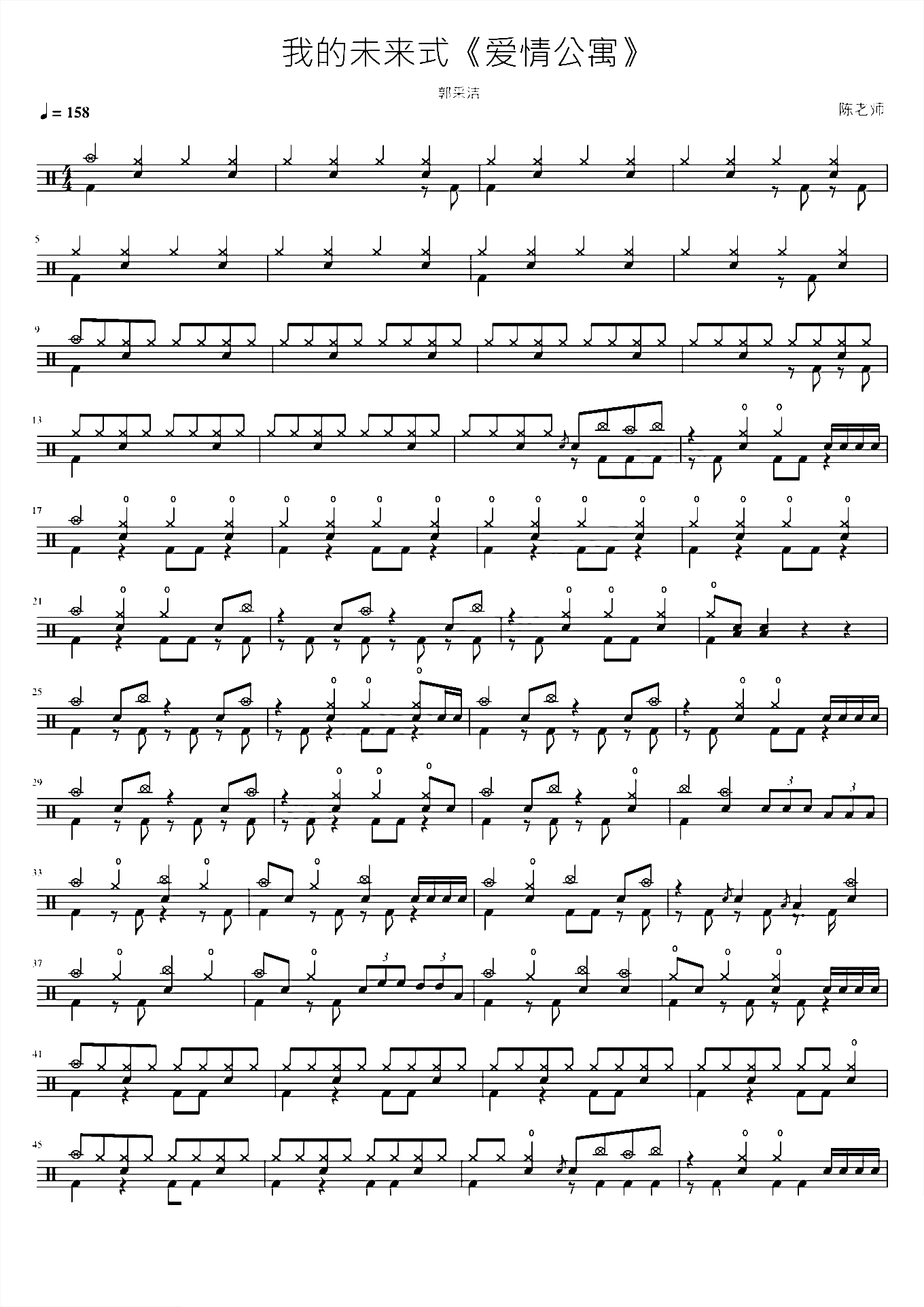 我的未来式《爱情公寓》郭采洁