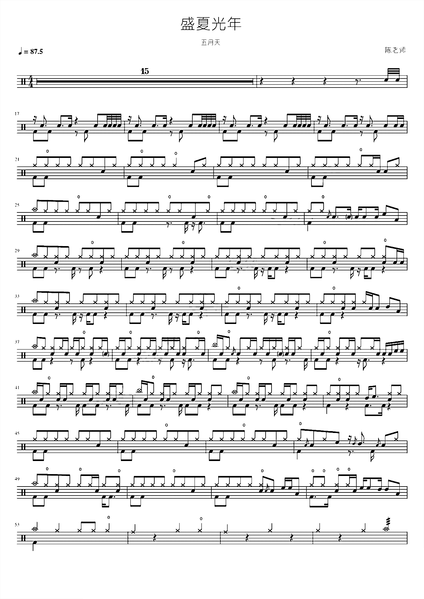 盛夏光年 五月天