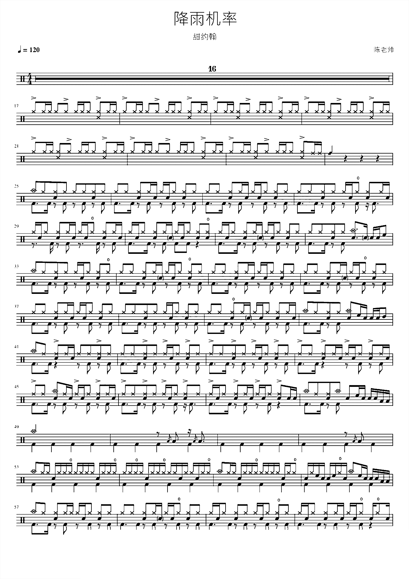 降雨机率 甜约翰