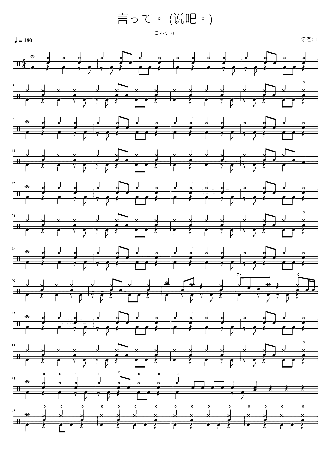 言って。 说吧。【ヨルシカ】