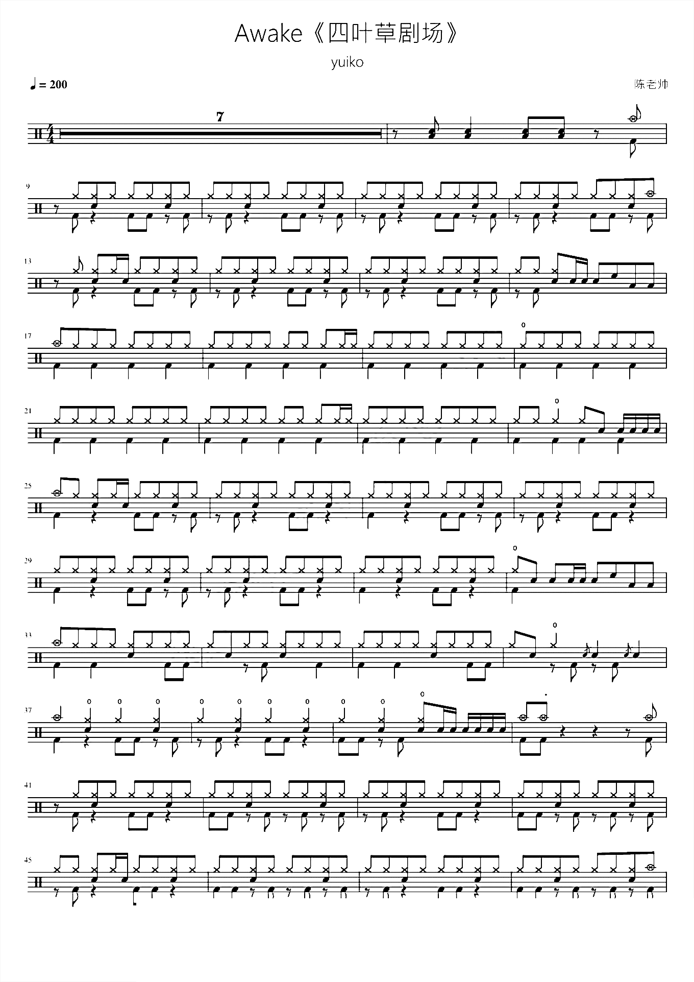 Awake【四叶草剧场】