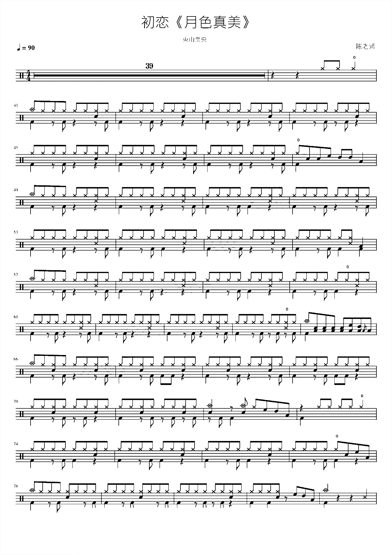 初恋【月色真美】東山奈央