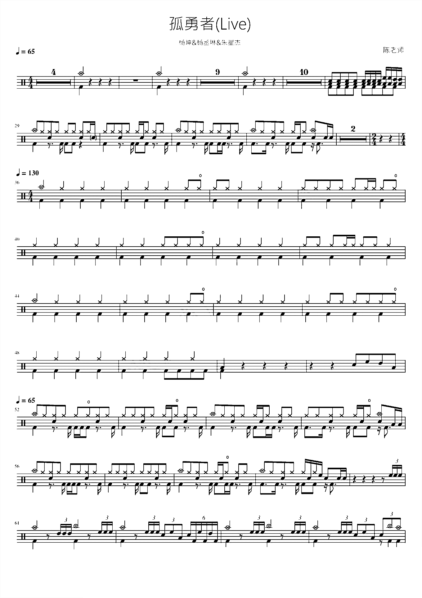 孤勇者（Live）杨坤杨丞琳朱星杰