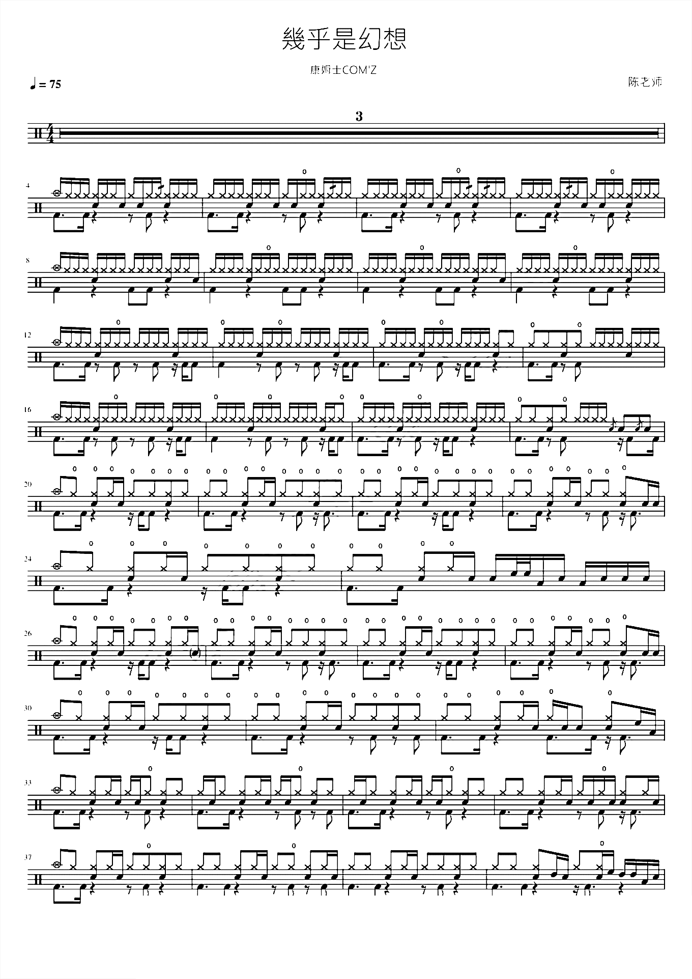 幾乎是幻想 康姆士COMZ