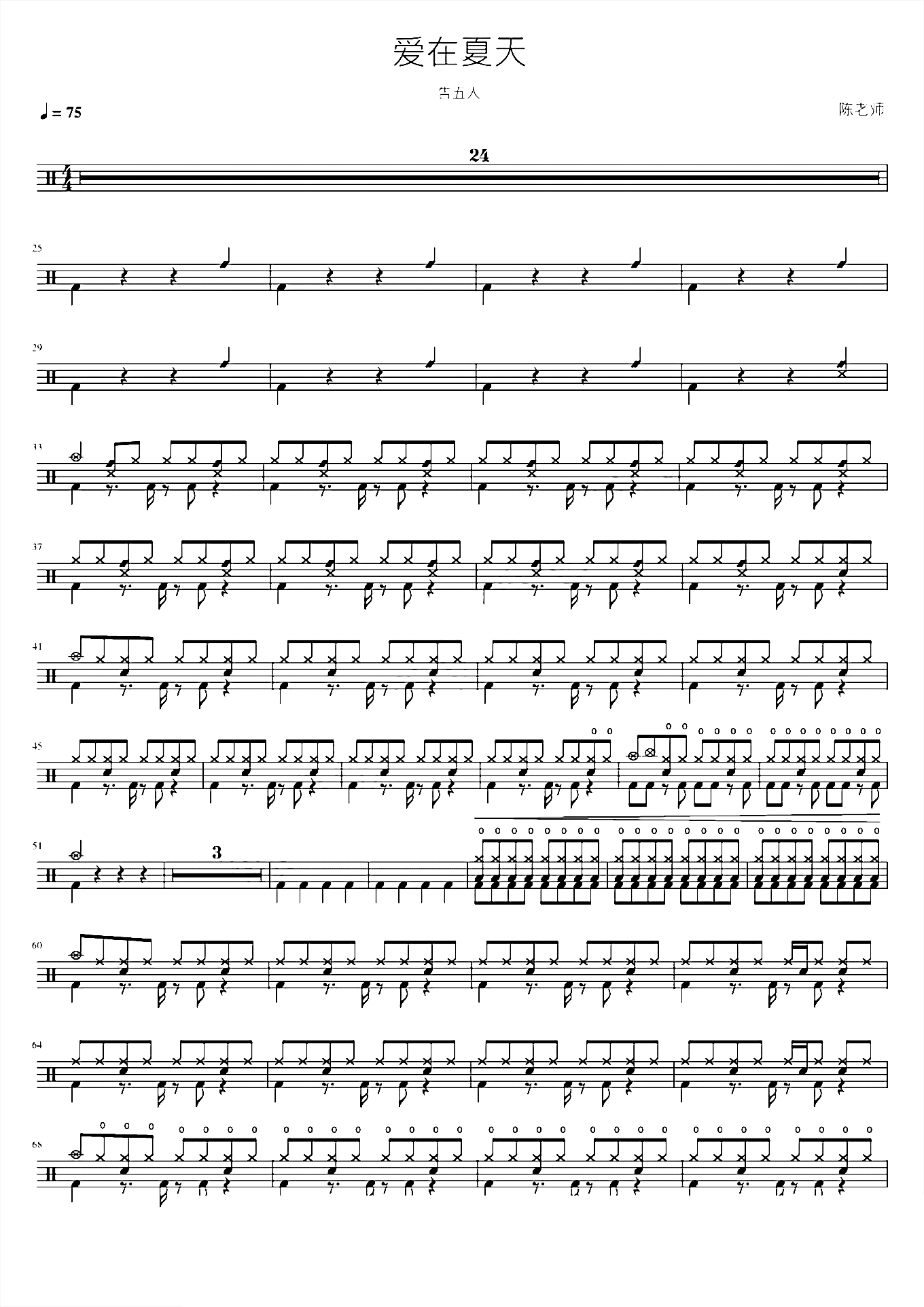 爱在夏天 告五人