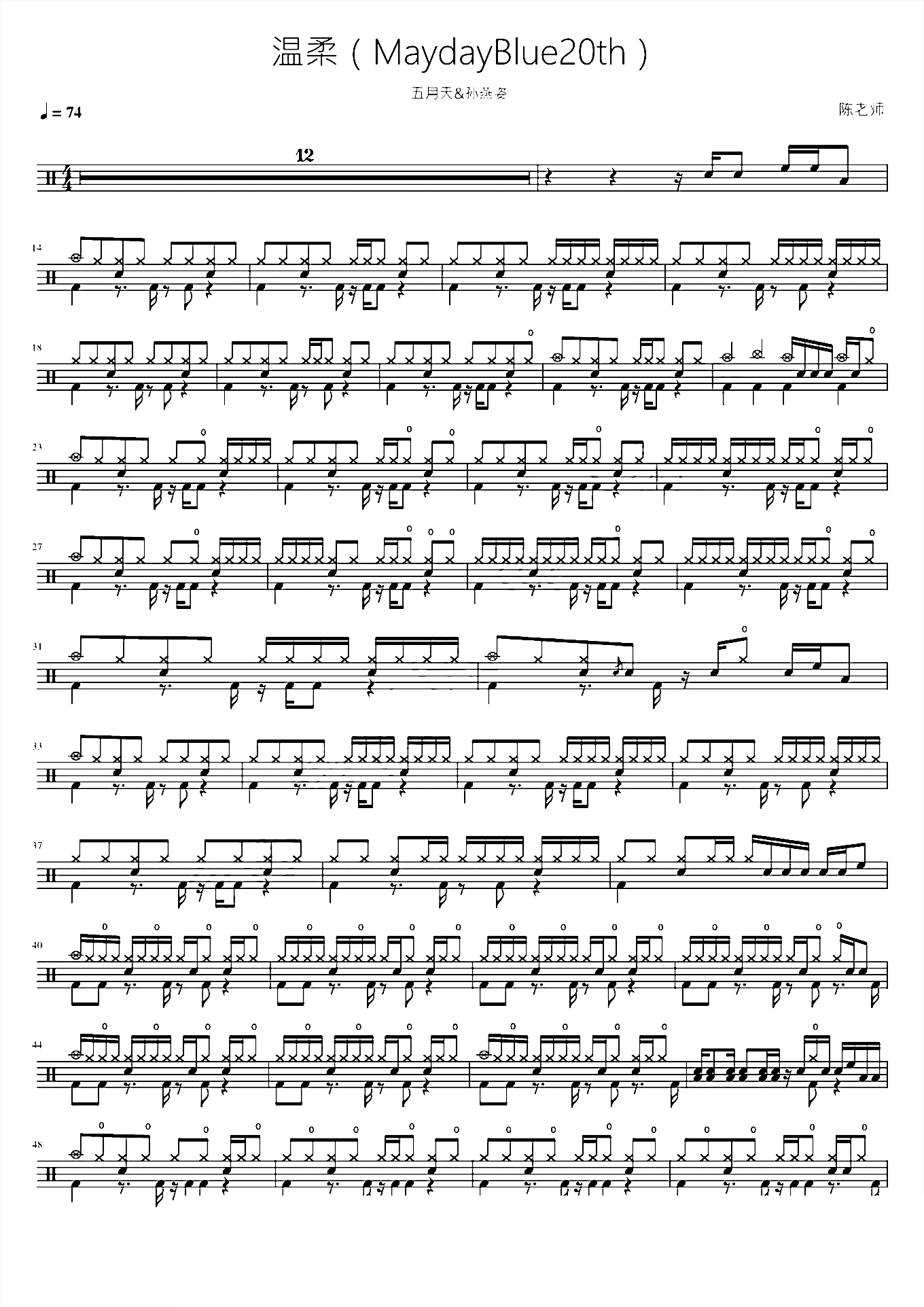 温柔（MaydayBlue20th）【五月天孙燕姿】