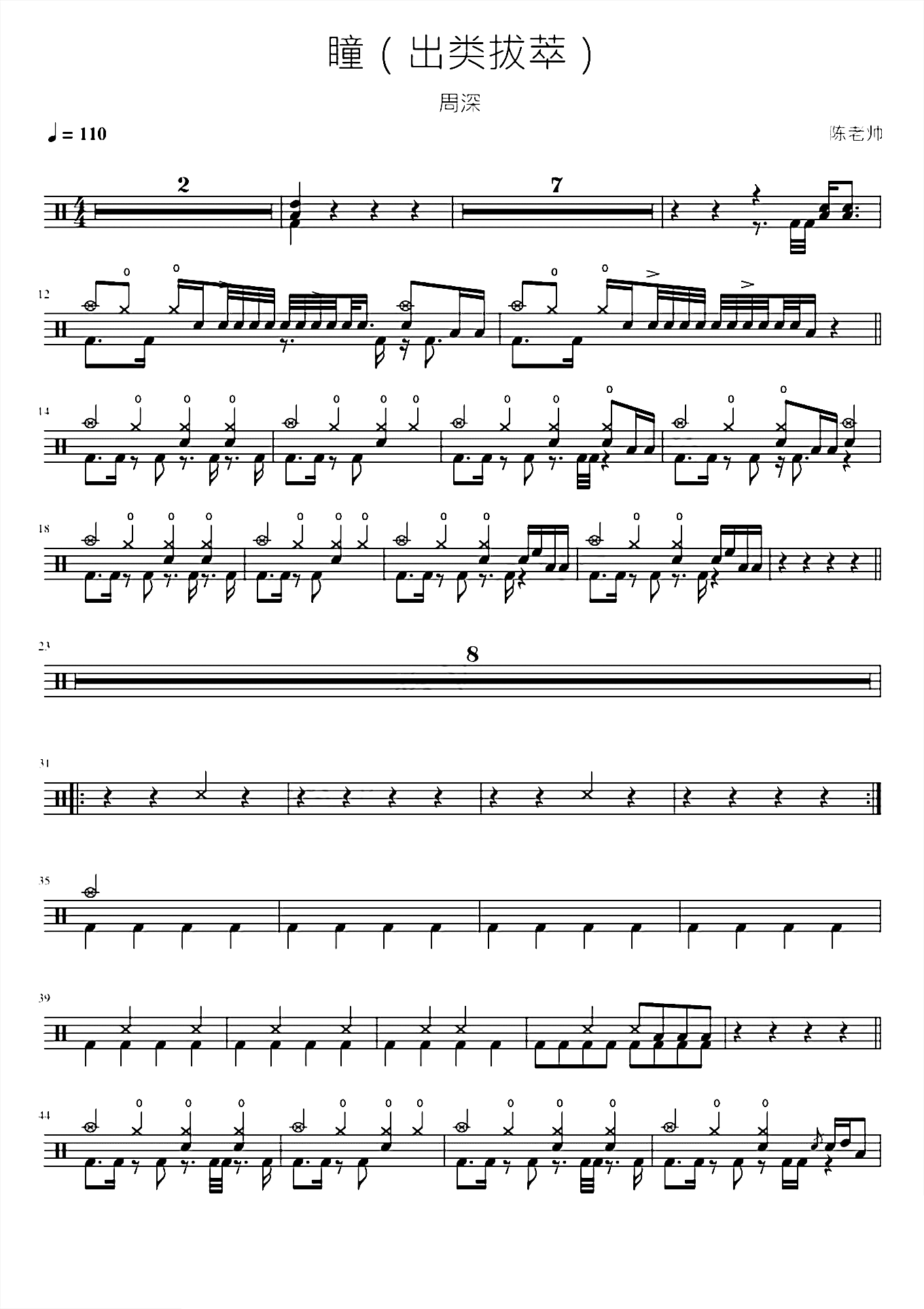 瞳（出类拔萃）周深