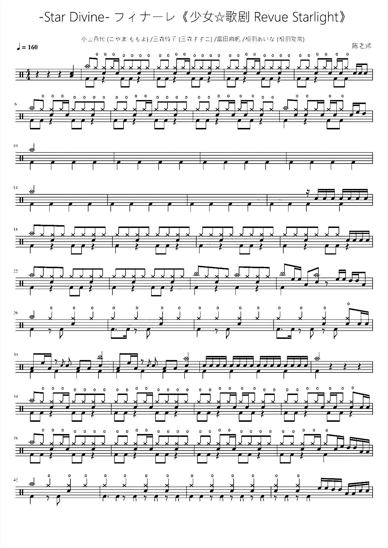 -Star Divine- フィナーレ《少女歌剧 Revue Starlight》