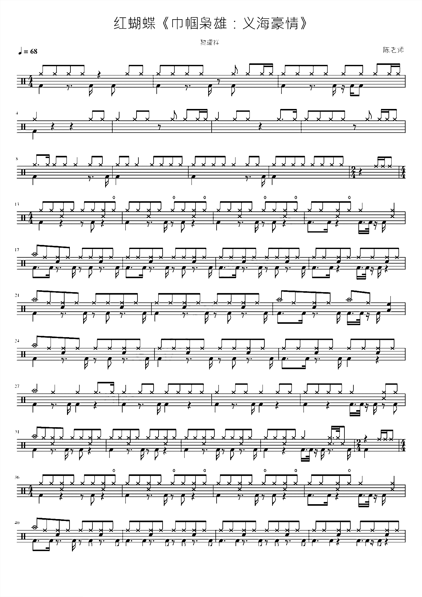 红蝴蝶【巾帼枭雄：义海豪情】