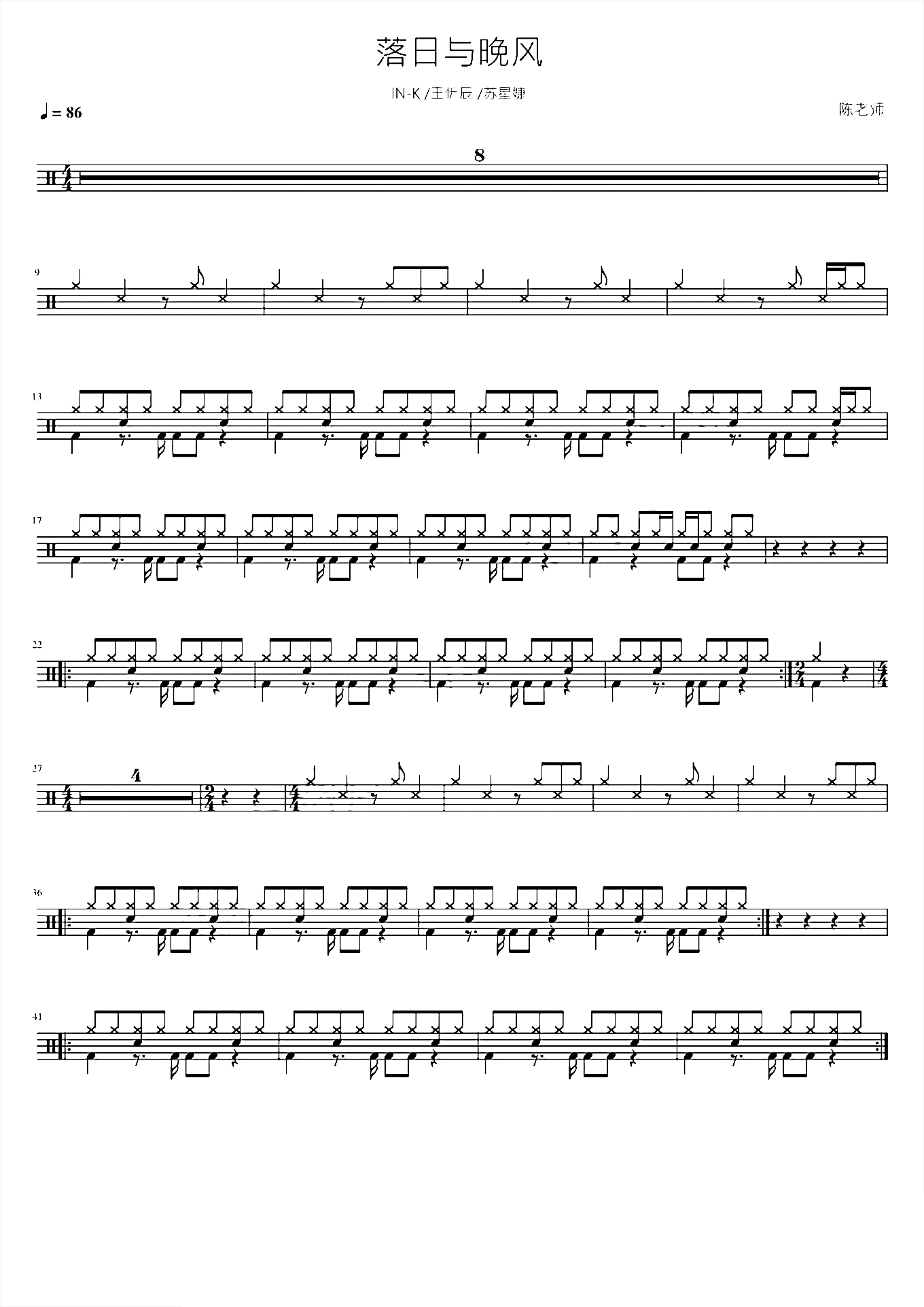 落日与晚风【IN-K 王忻辰 苏星婕】