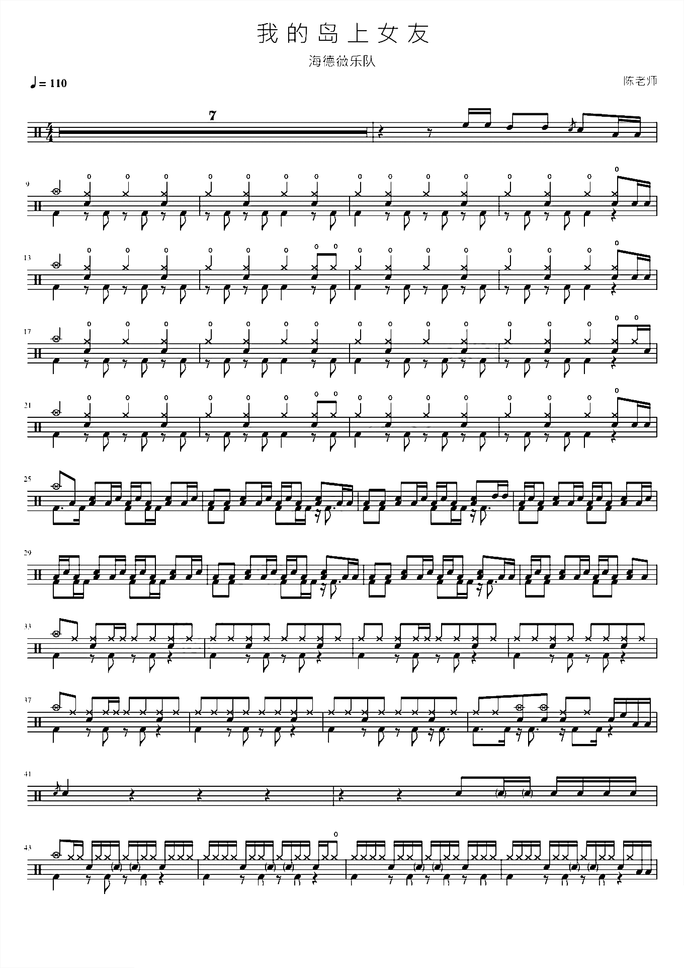 我 的 岛 上 女 友【海德薇乐队】