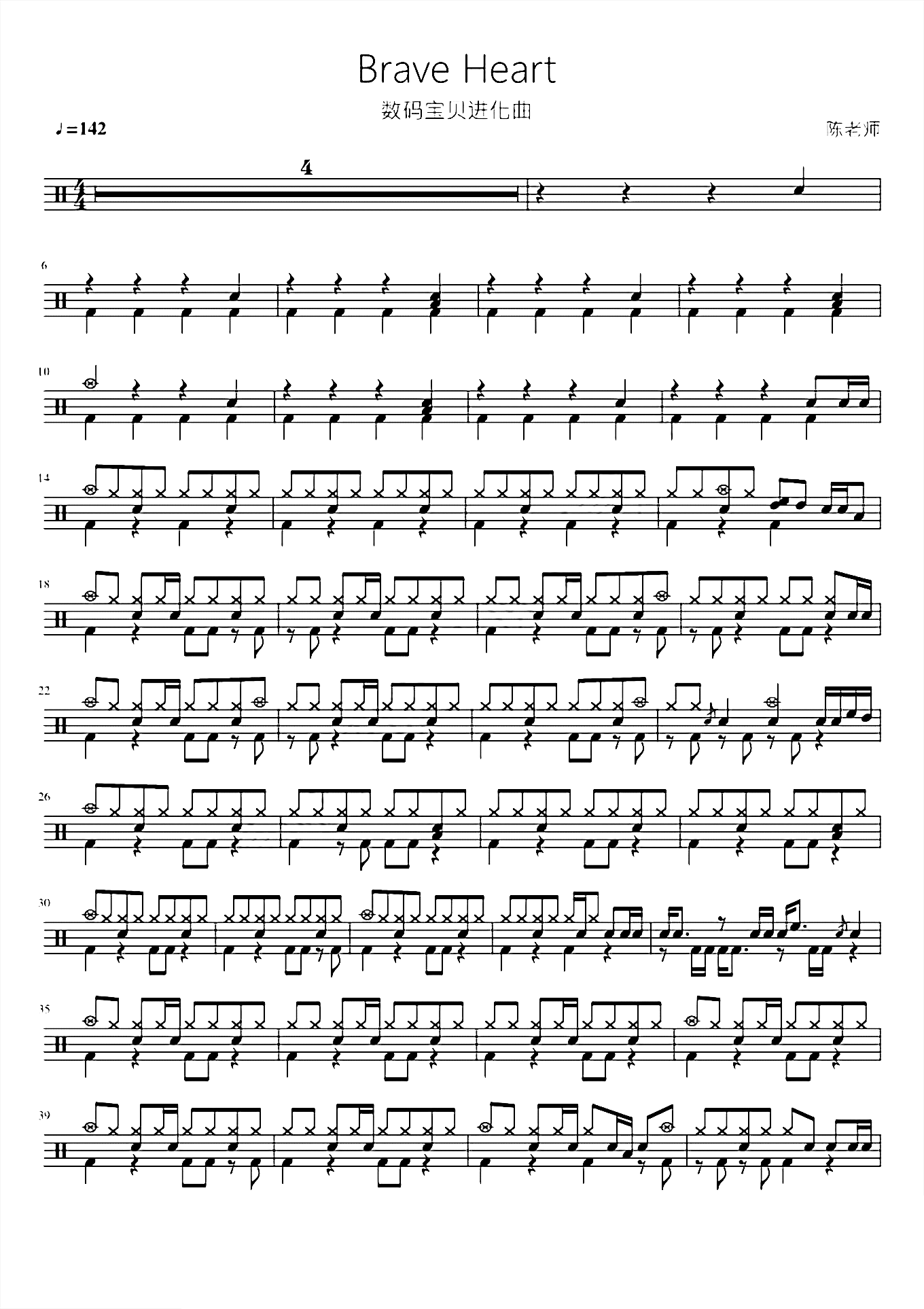 Brave Heart【数码宝贝进化曲】