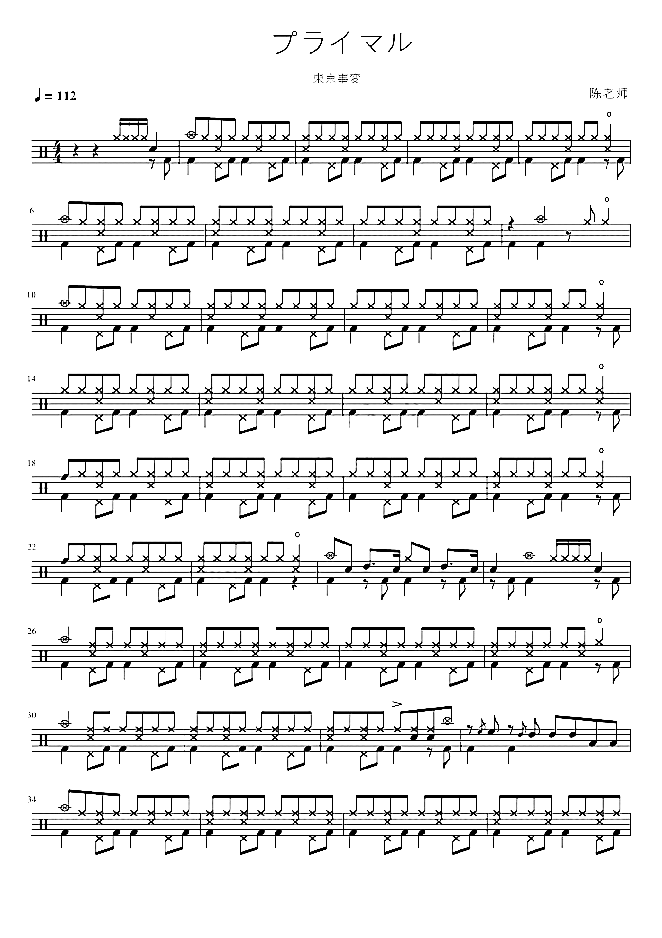 プライマル 東京事変