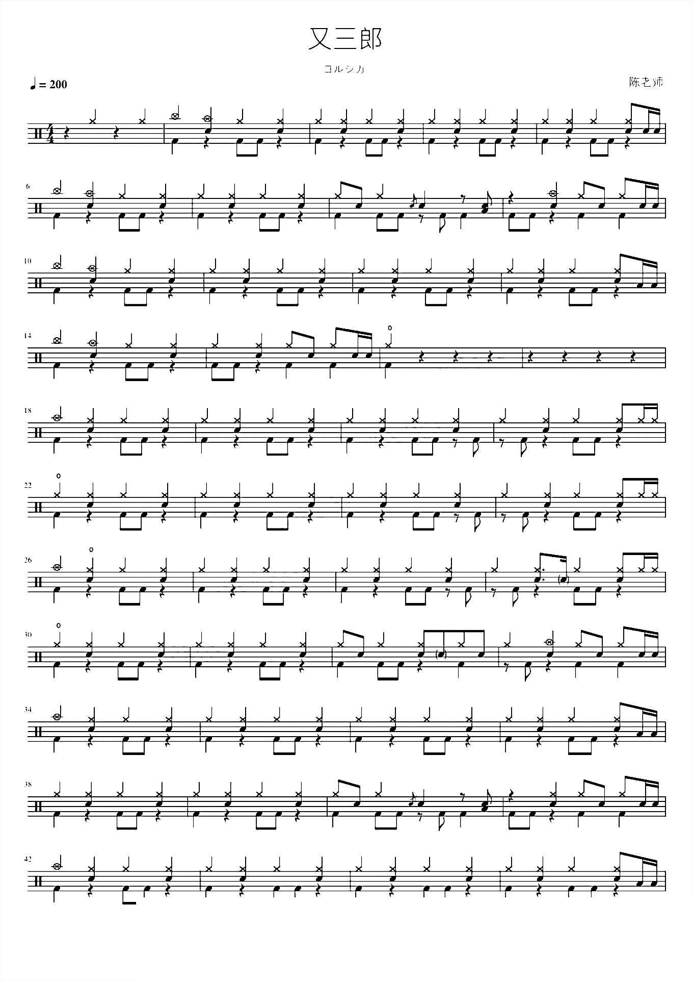 又三郎 【ヨルシカ】