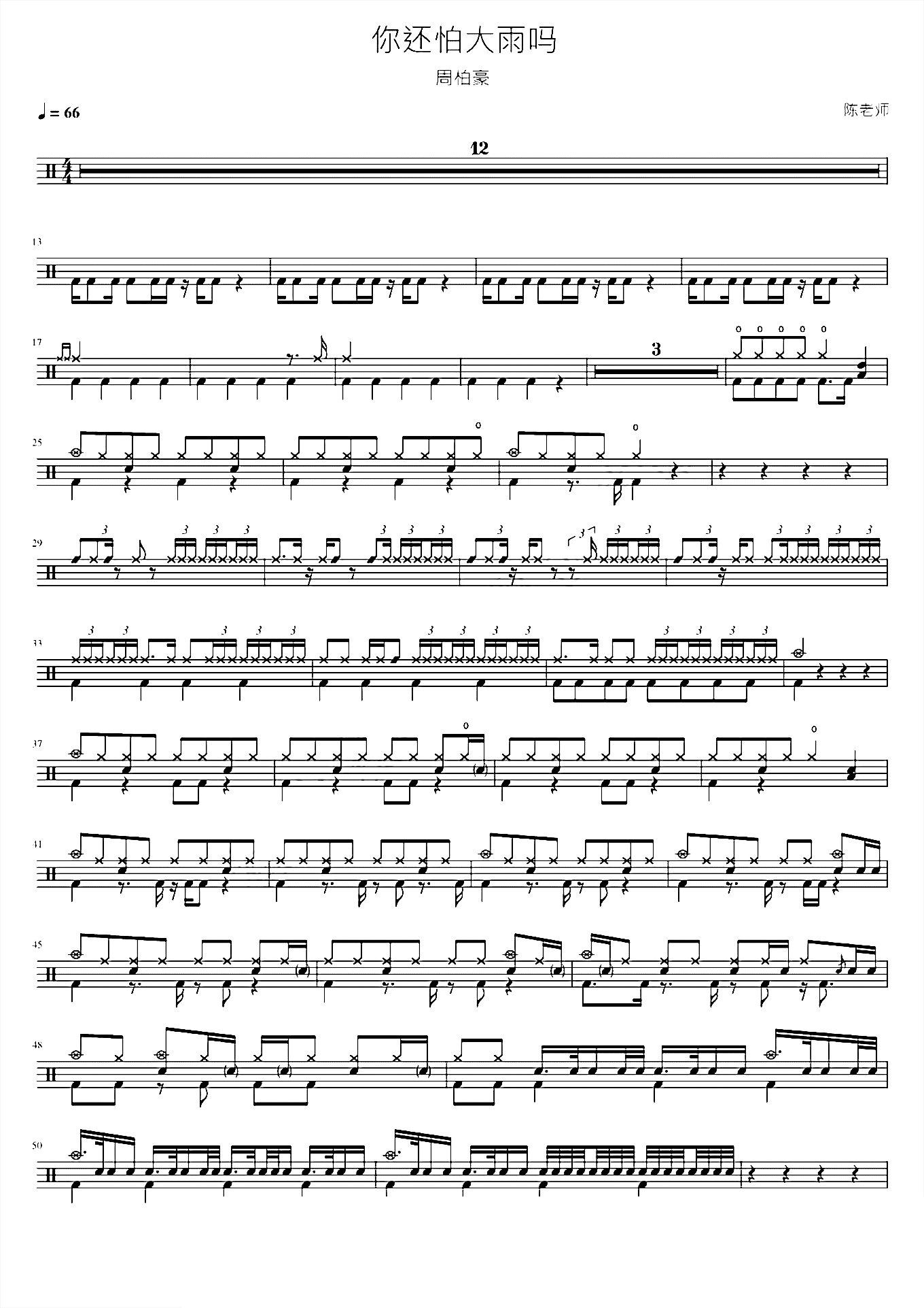 你还怕大雨吗 周柏豪