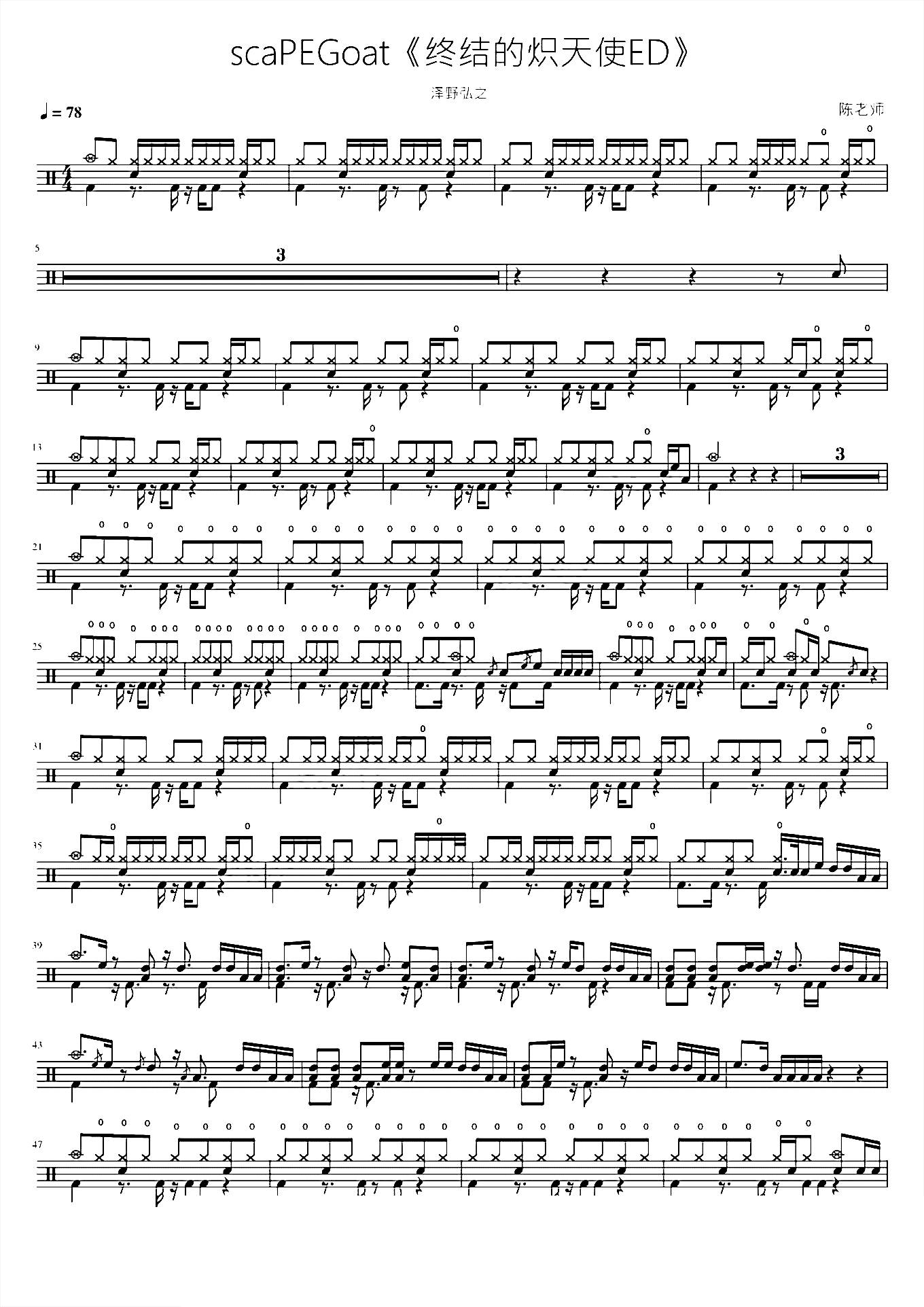 scaPEGoat《终结的炽天使ED》 泽野弘之