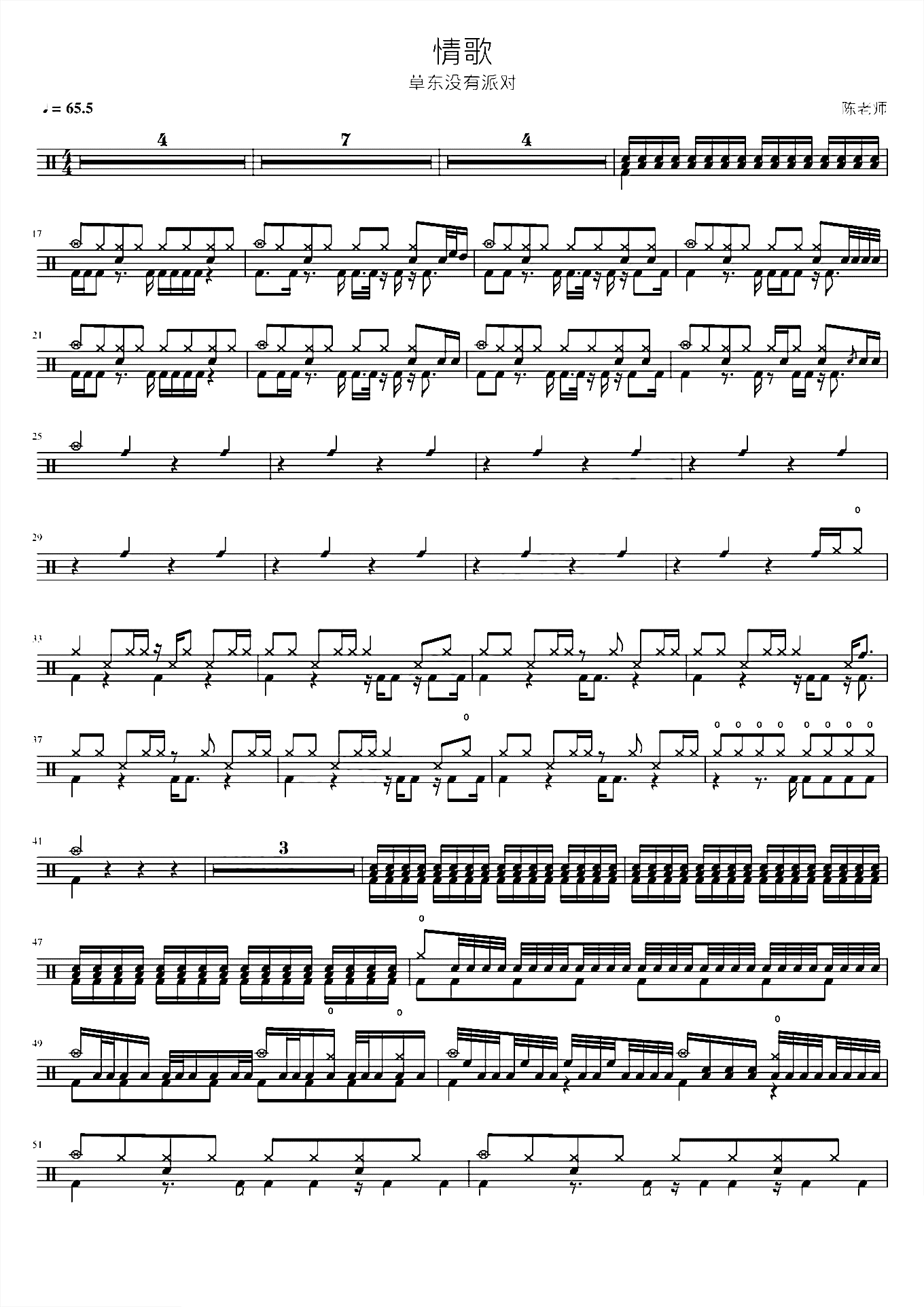 情歌 草东没有派对