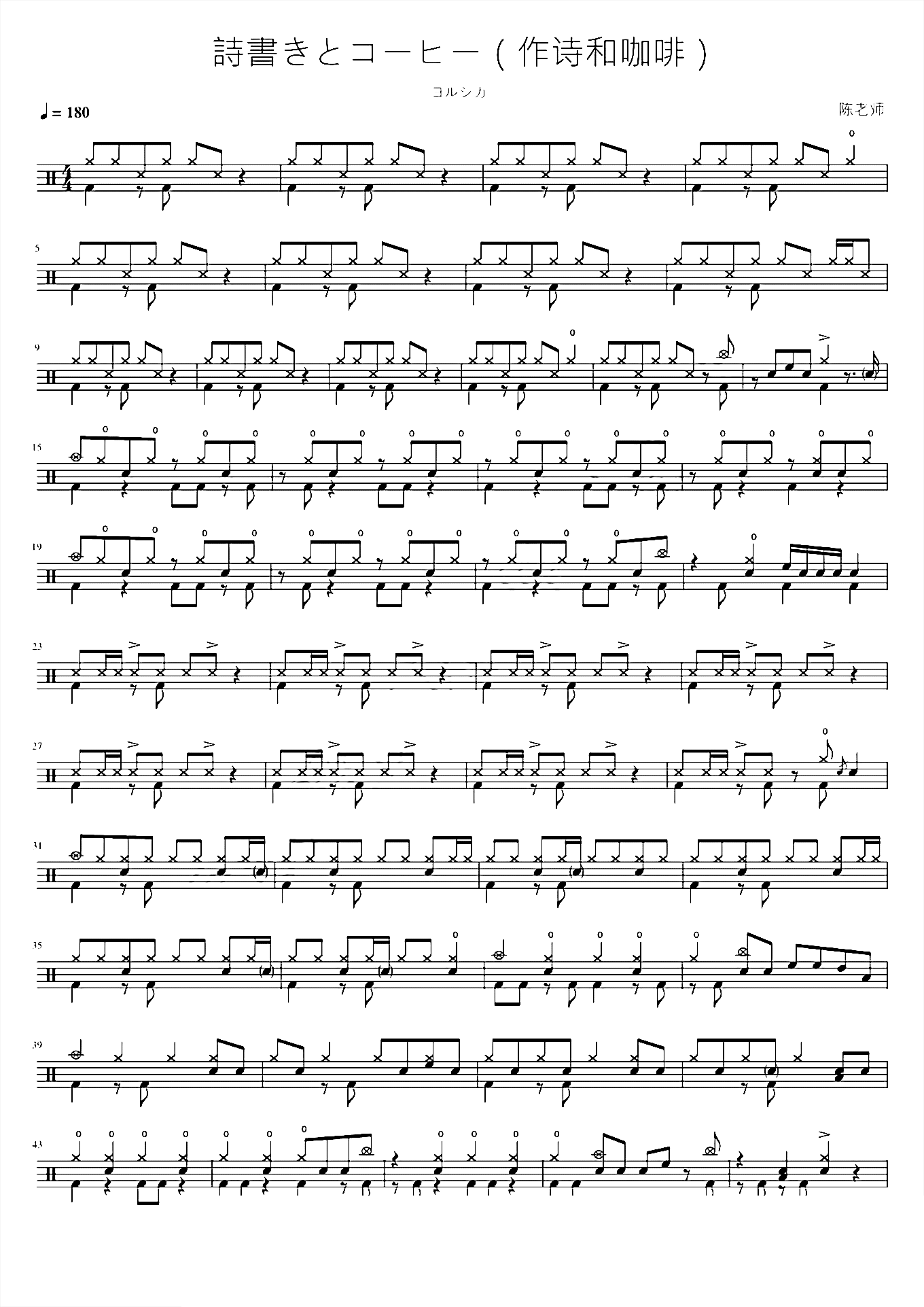 詩書きとコーヒー（作诗和咖啡）【ヨルシカ】