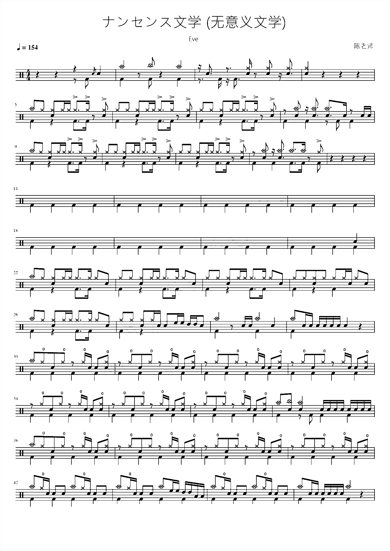 ナンセンス文学 无意义文学【Eve】