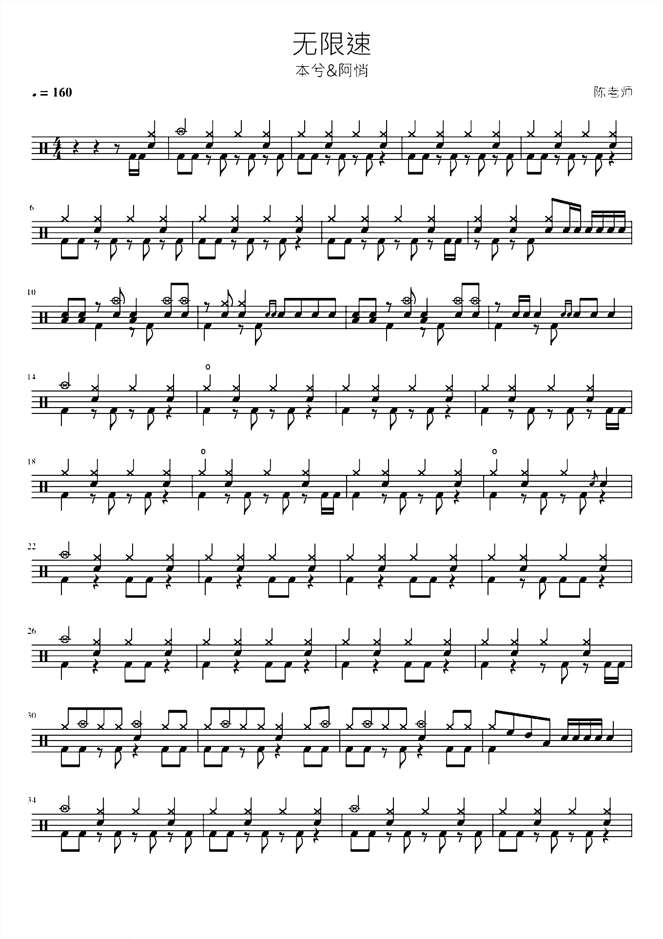 无限速【QQ飞车】