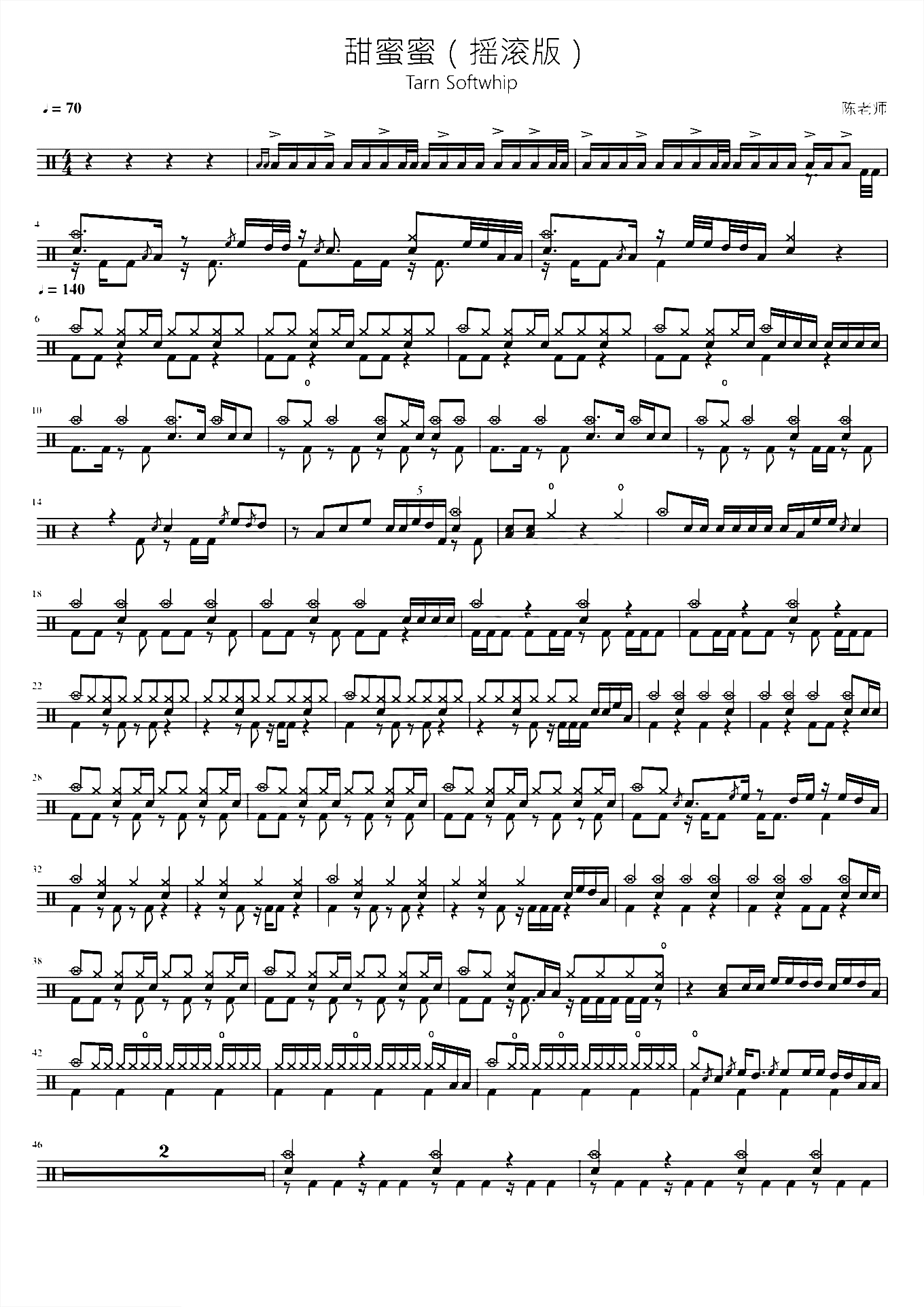 甜蜜蜜（摇滚版）