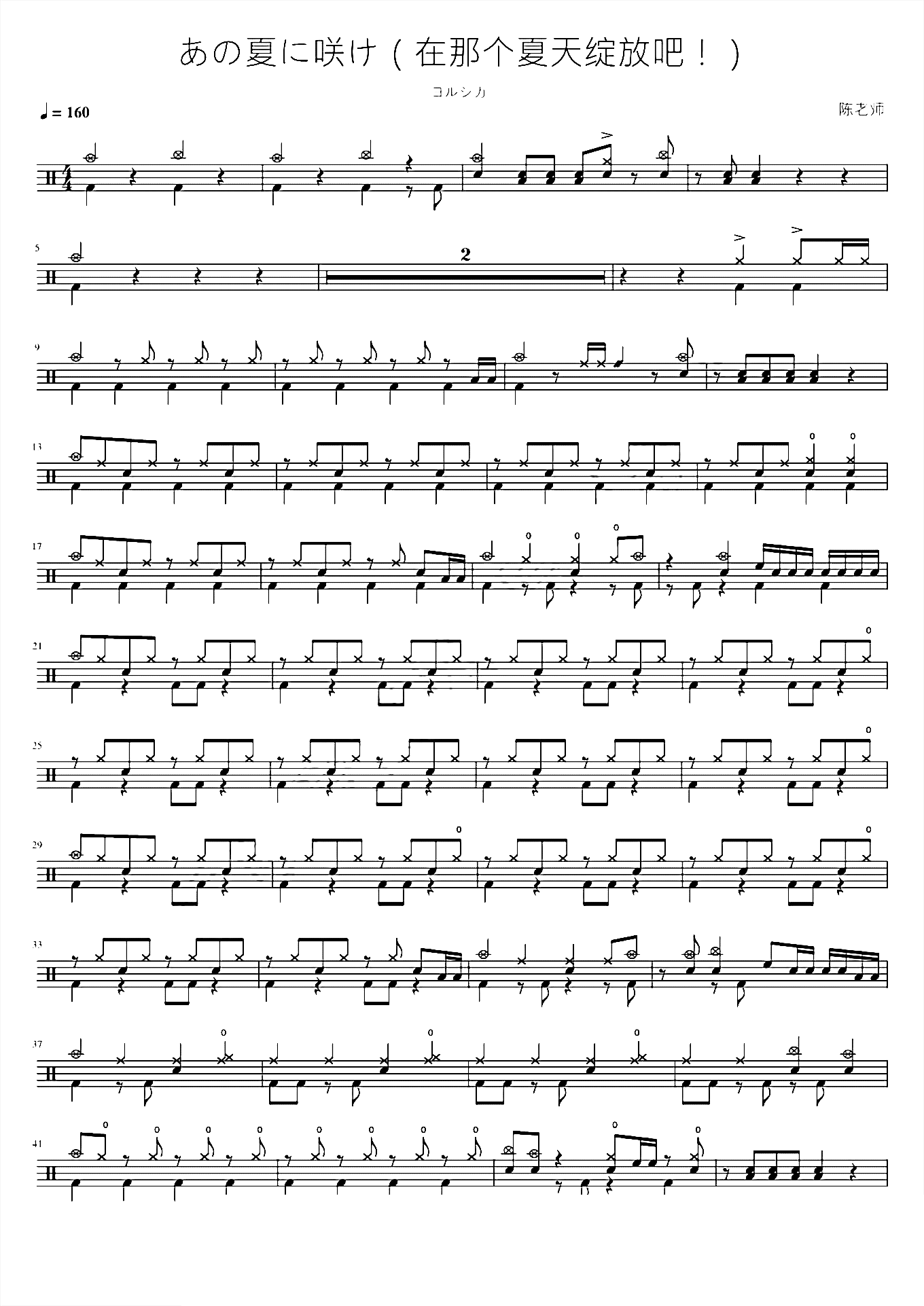 あの夏に咲け（在那个夏天绽放吧！）【ヨルシカ】