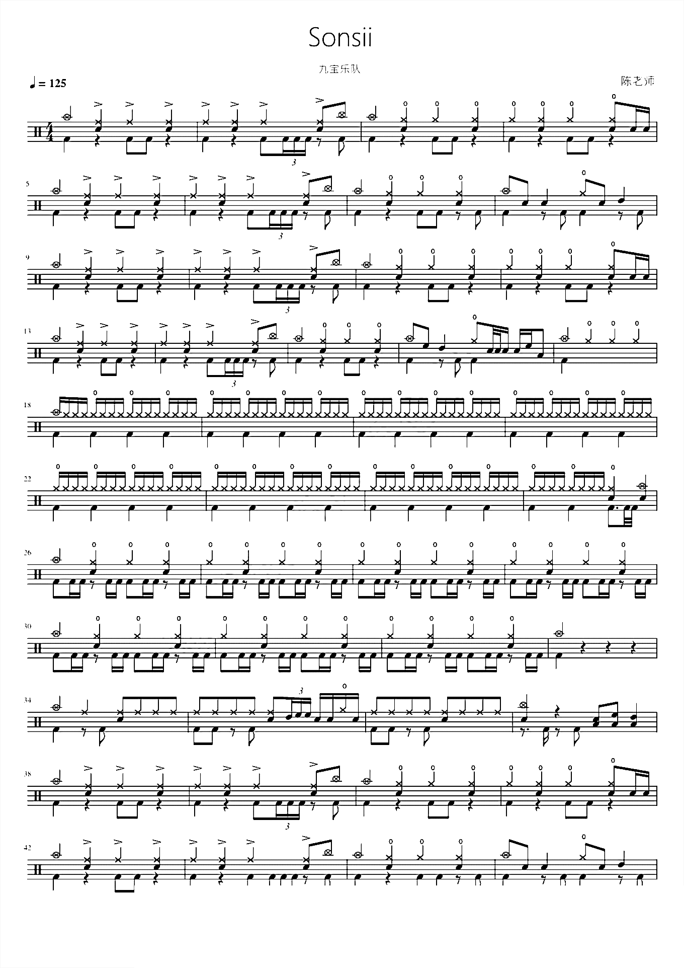 Sonsii【九宝乐队】