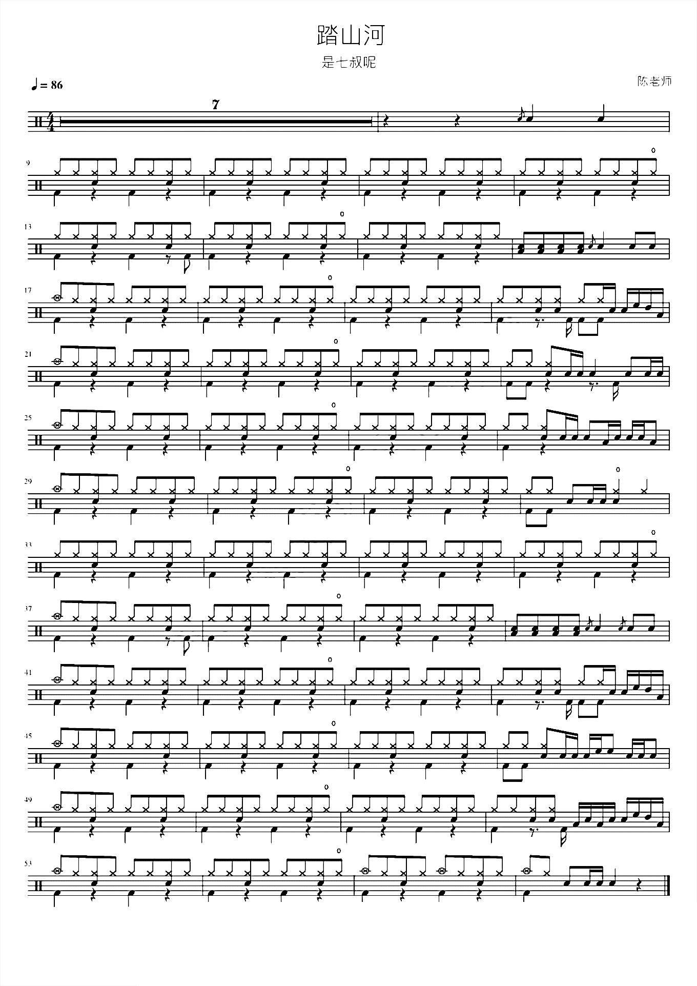 踏山河 是七叔呢