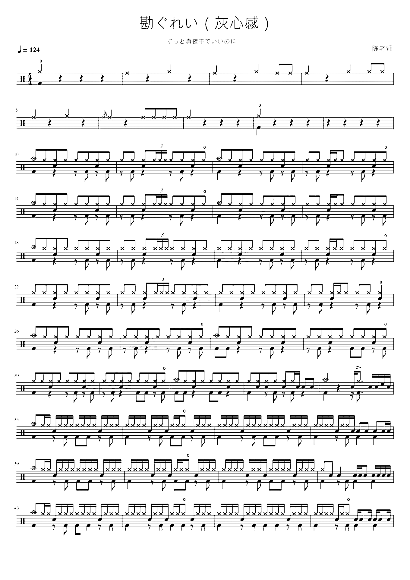 勘ぐれい（灰心感）【真夜中】