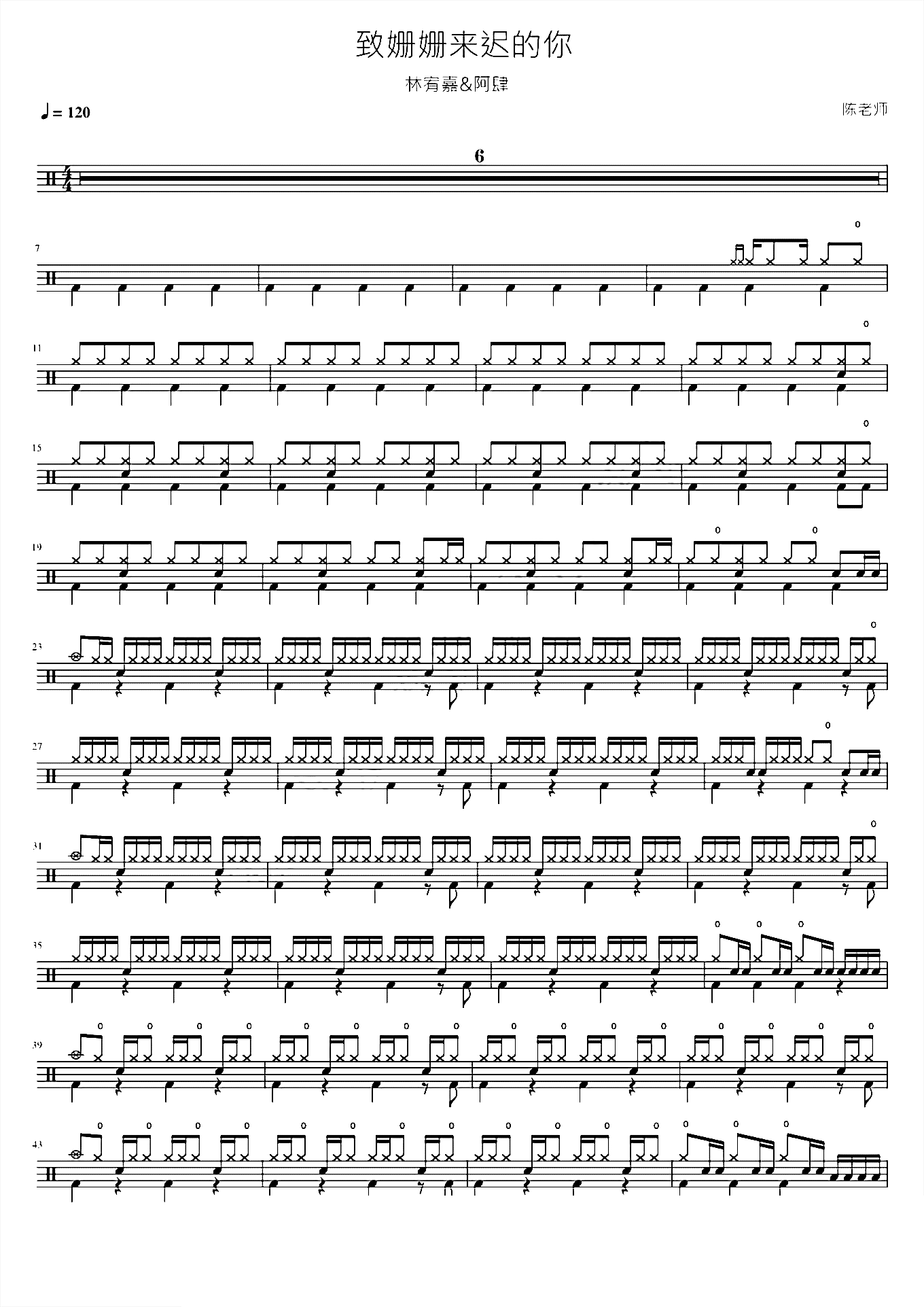 致姗姗来迟的你 林宥嘉阿肆