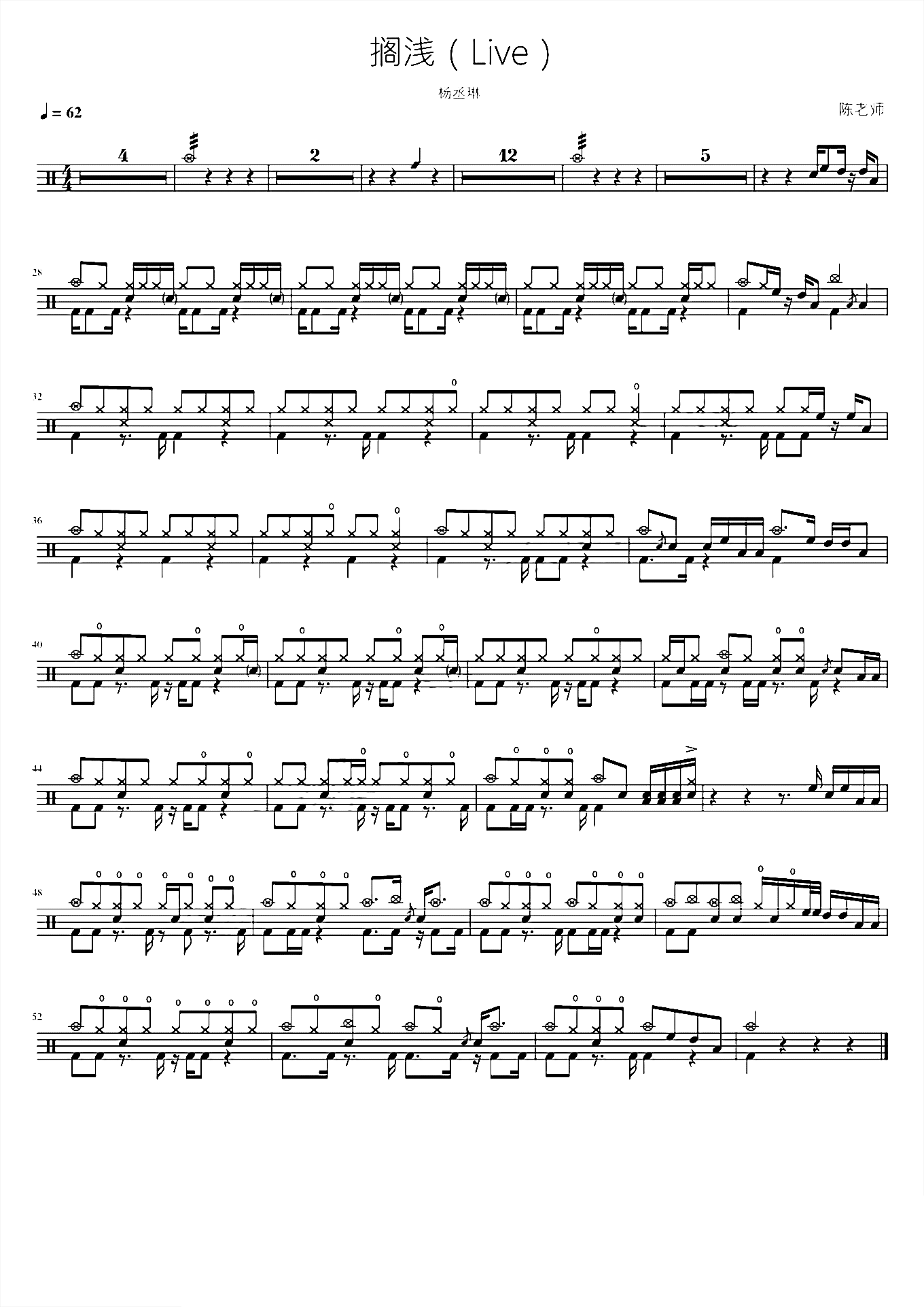 搁浅（Live）杨丞琳