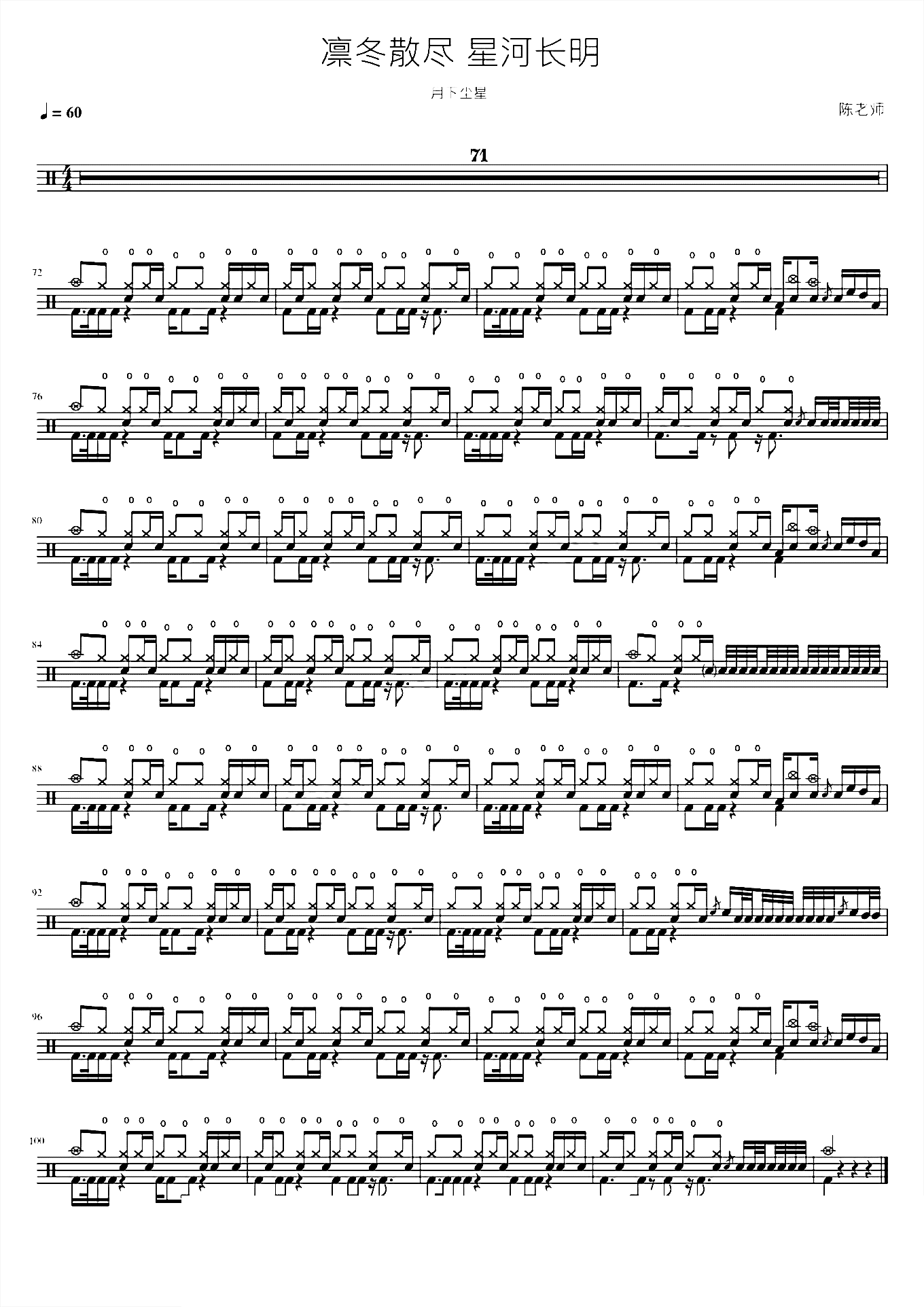 凛冬散尽 星河长明【月下尘星】