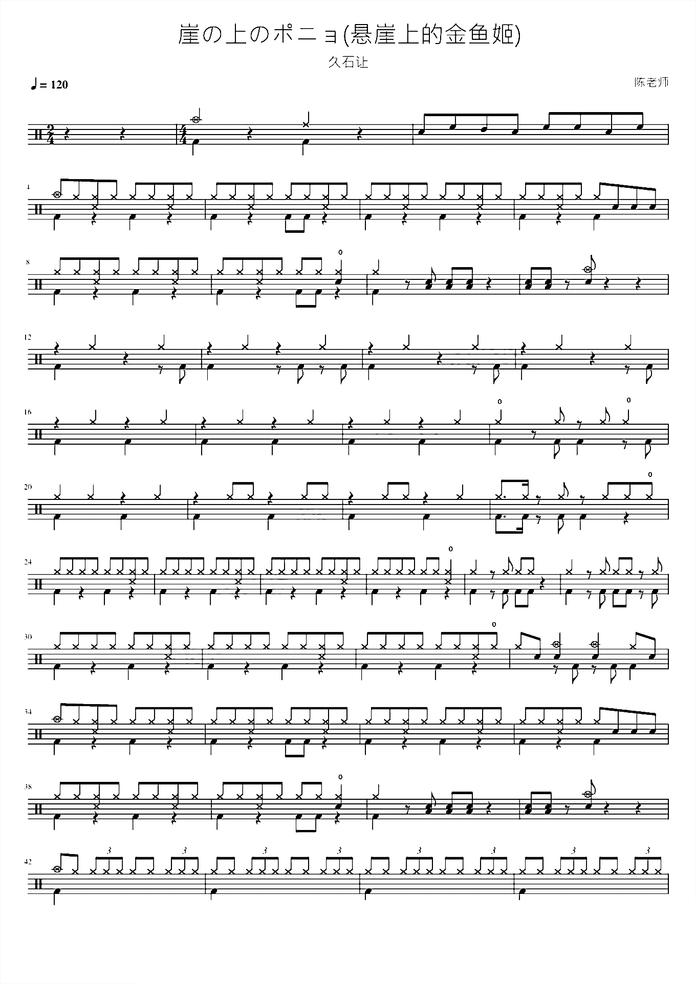 悬崖上的金鱼姬 久石让