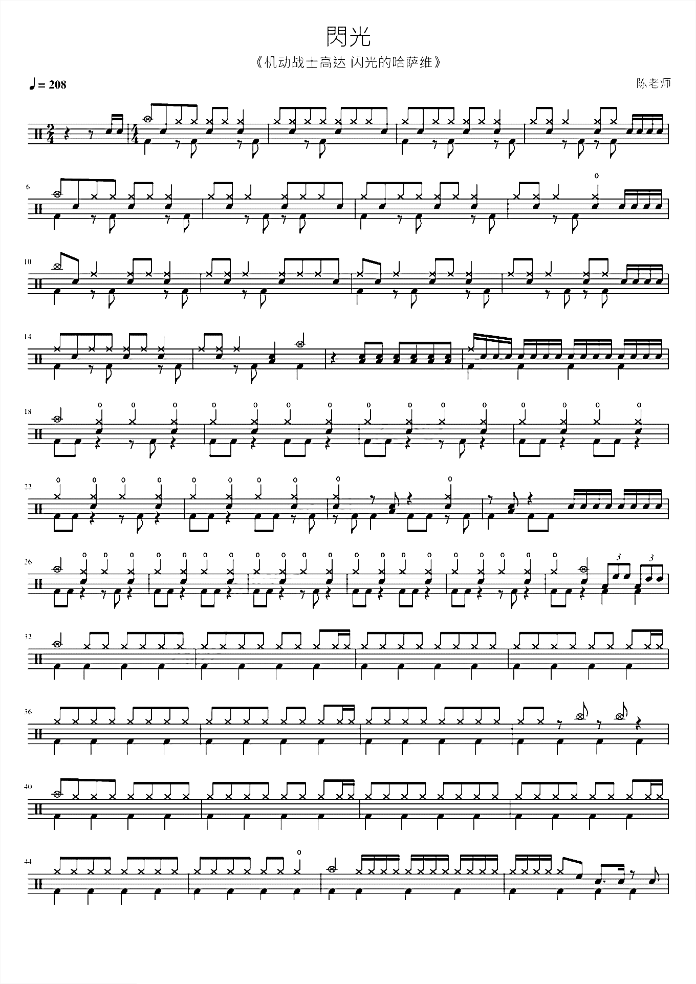 閃光【机动战士高达 闪光的哈萨维】