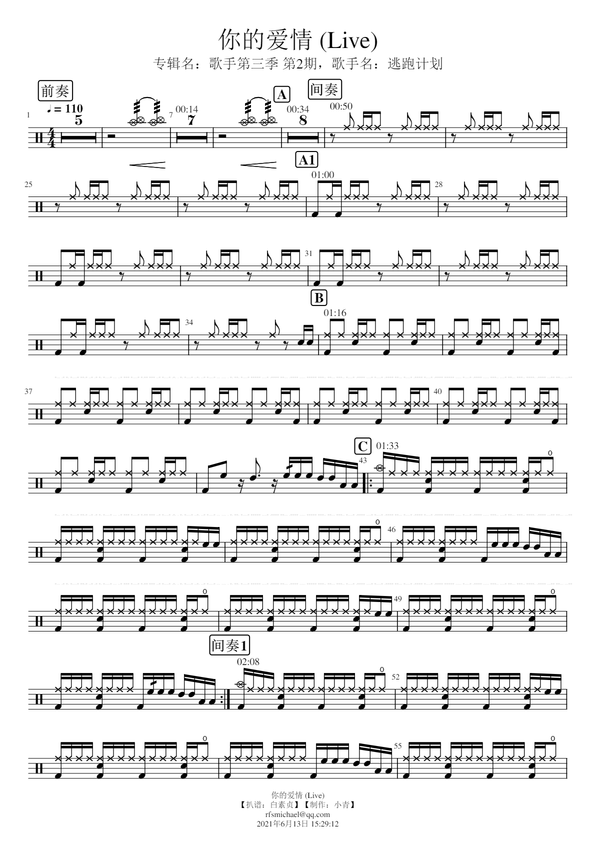 逃跑计划-你的爱情（歌手第三季LIVE）