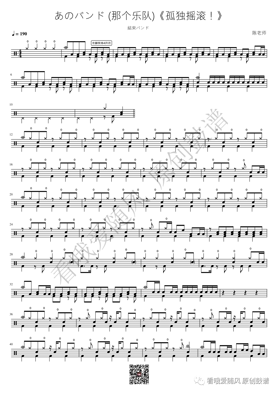 あのバンド (那个乐队)《孤独摇滚！》結束バンド