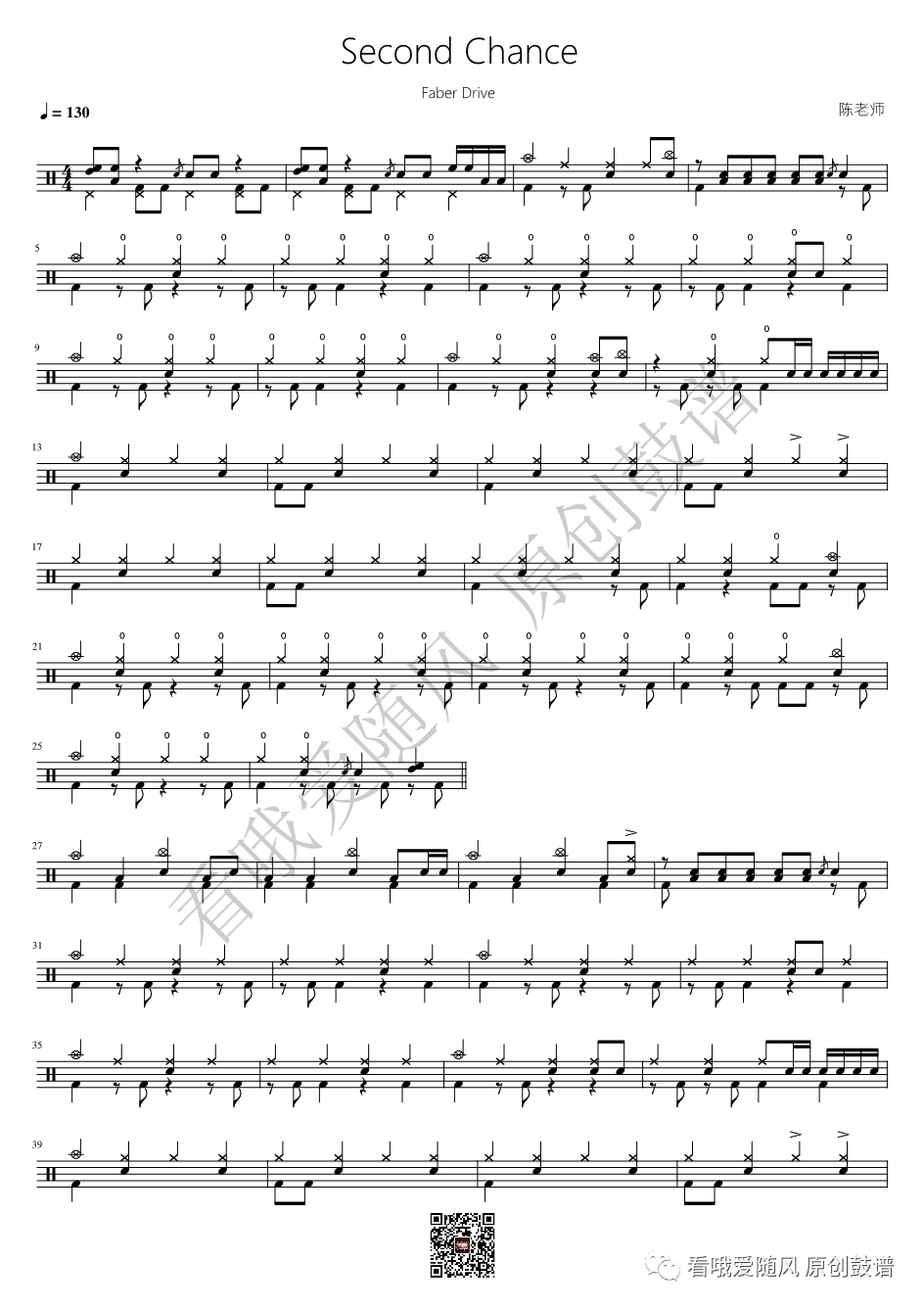 Second Chance【Faber Drive】