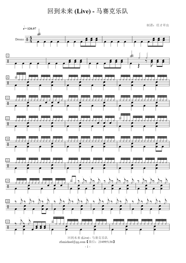 马赛克乐队-回到未来 (乐队的夏天Live)