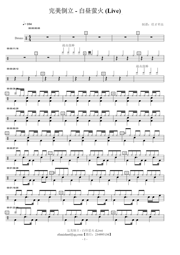 白昼萤火-完美倒立(Live)