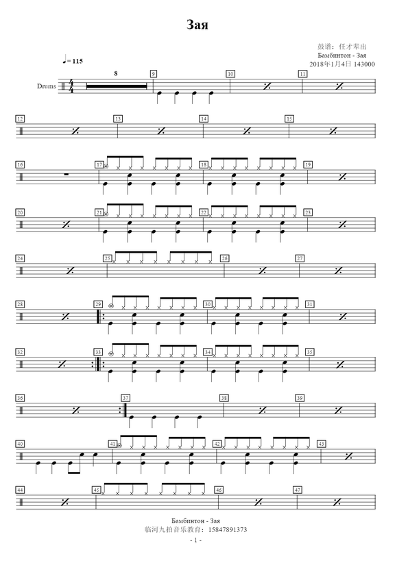 Зая-Бамбинтон