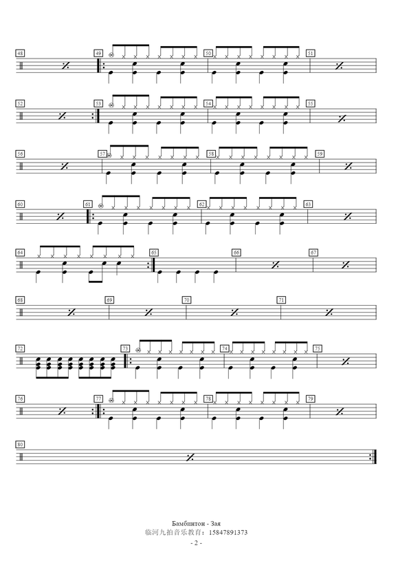 Зая-Бамбинтон