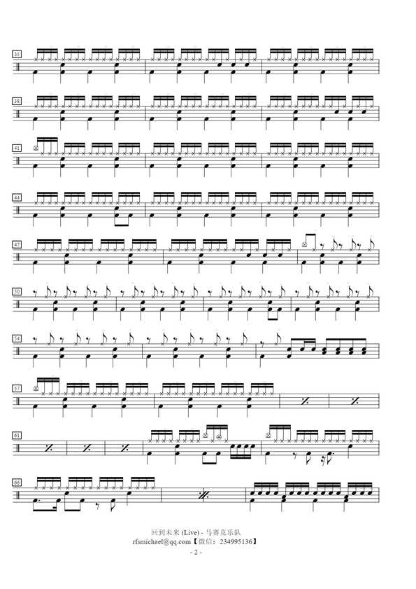 马赛克乐队-回到未来 (乐队的夏天Live)