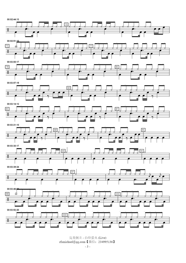 白昼萤火-完美倒立(Live)