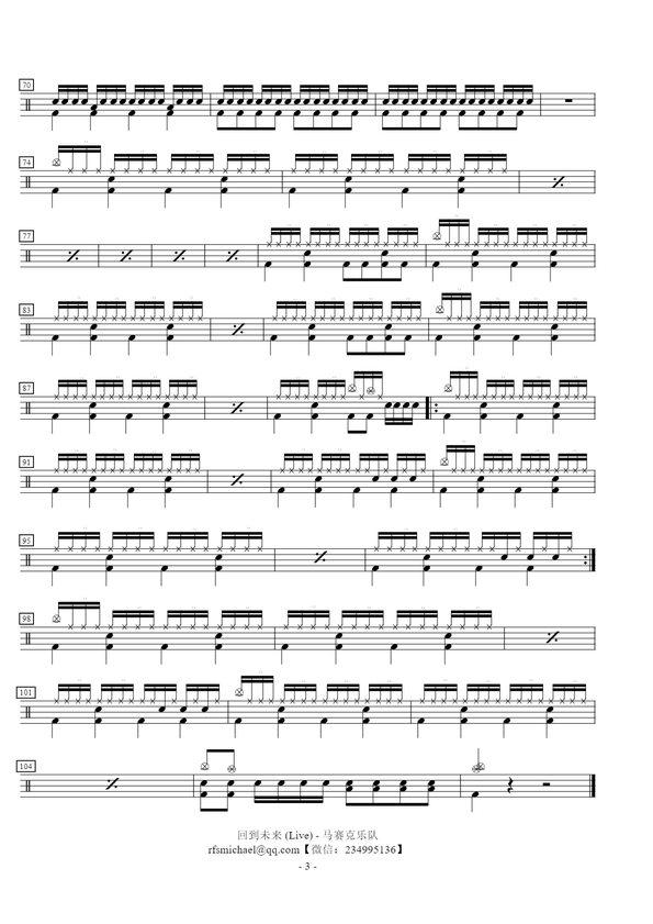 马赛克乐队-回到未来 (乐队的夏天Live)